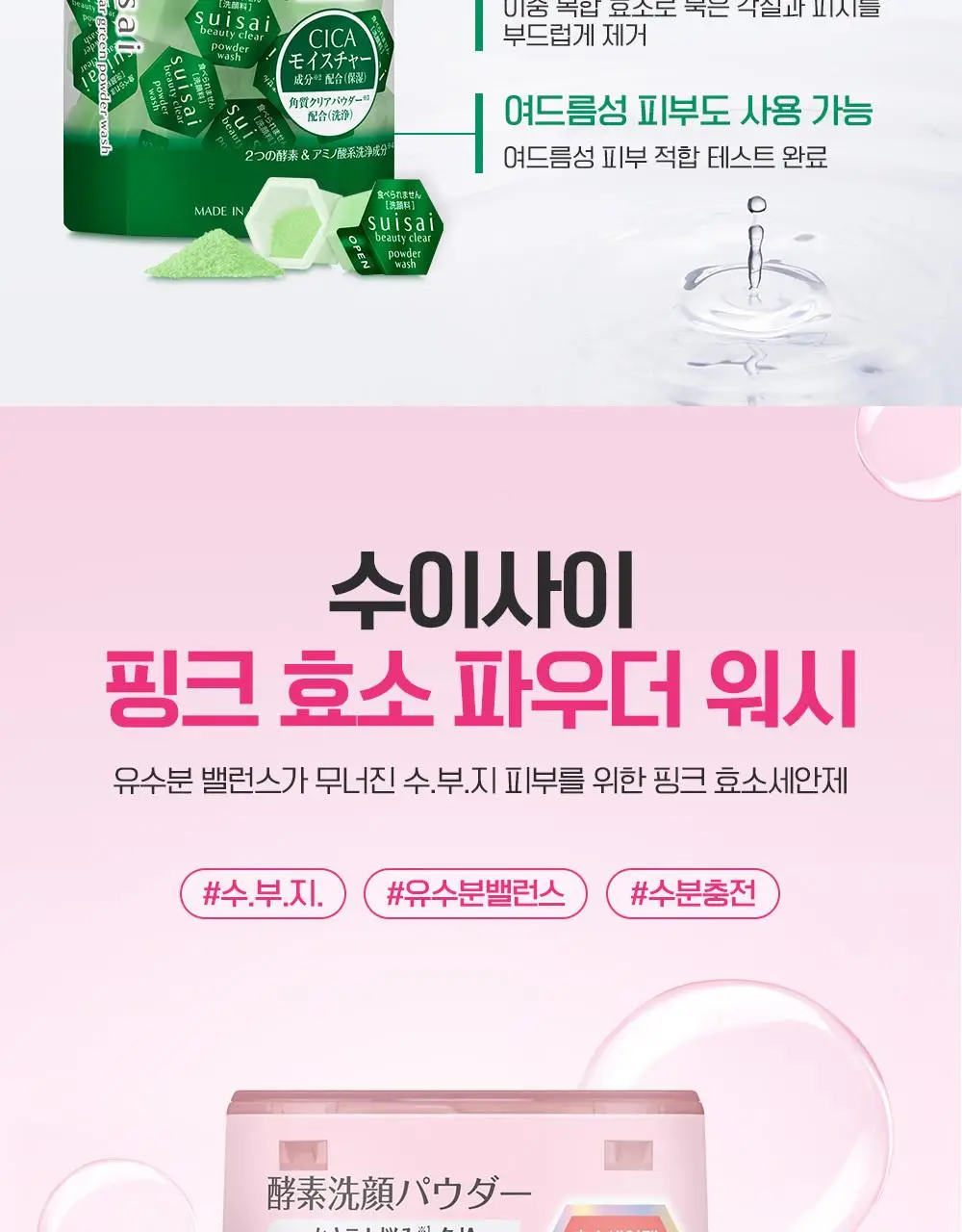 [깐달걀효소세안제] 수이사이 뷰티 클리어 파우더 워시 6종 (오리지널, 블랙, 골드, 그린, 핑크, 탄산피지) 상세페이지 14